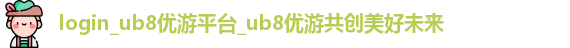 ub8优游